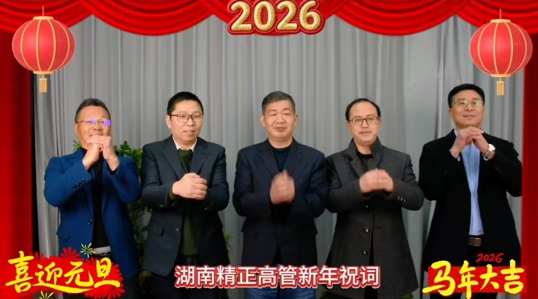 2026年开元在线(中国)唯一官方网站
高管新年祝词